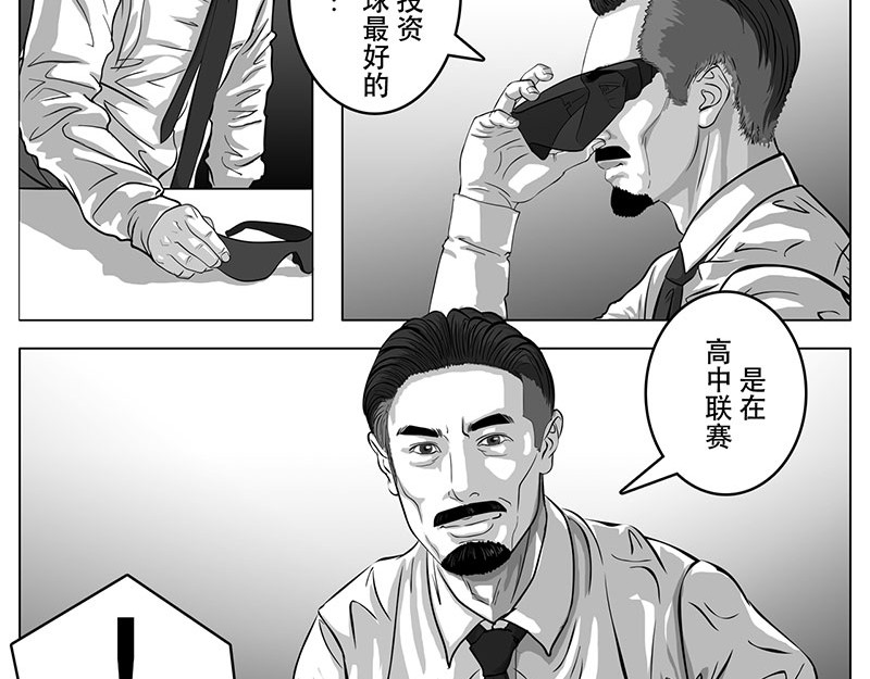 问鼎中华 第1话（序）问鼎中华杯 第18页