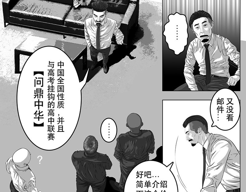 问鼎中华 第1话（序）问鼎中华杯 第20页