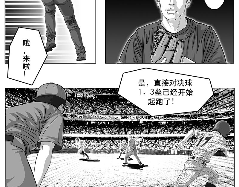 问鼎中华 第1话（序）问鼎中华杯 第9页