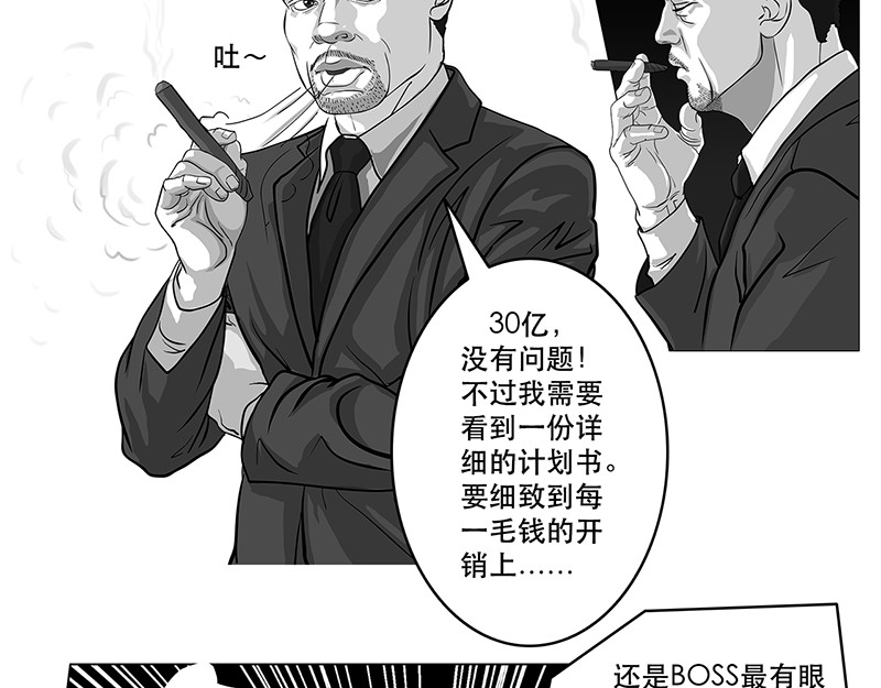问鼎中华 第2话（序）30亿美金 第18页