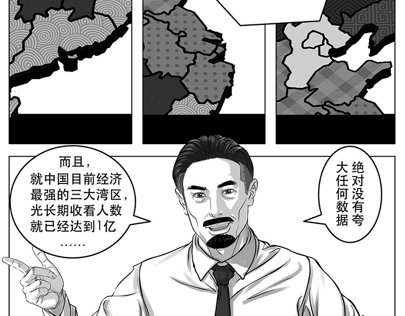 问鼎中华 第2话（序）30亿美金 第3页
