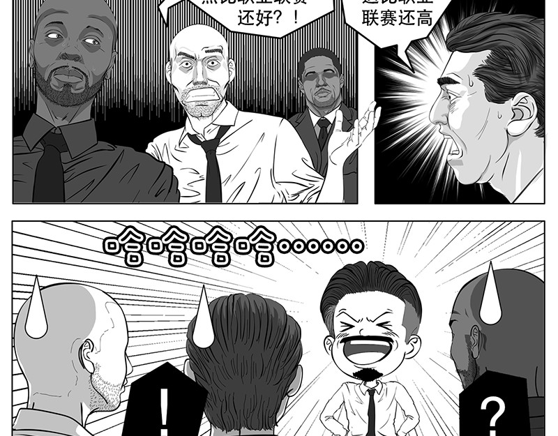 问鼎中华 第2话（序）30亿美金 第5页