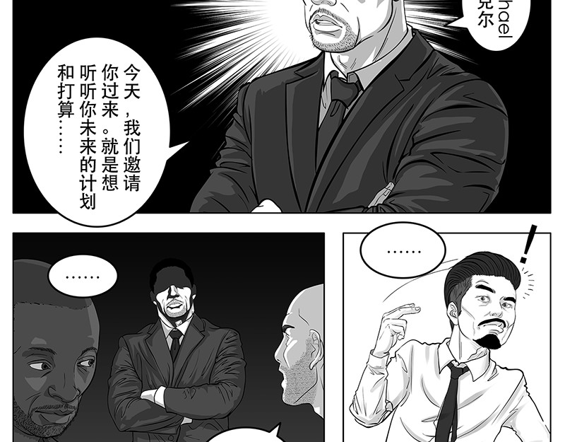 问鼎中华 第2话（序）30亿美金 第7页