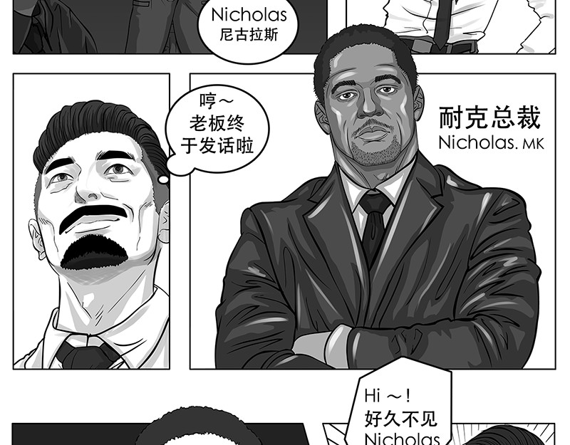 问鼎中华 第2话（序）30亿美金 第8页