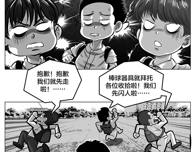 问鼎中华 第5话 是的，我叫欧阳建川 第11页