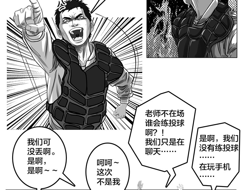 问鼎中华 第5话 是的，我叫欧阳建川 第19页
