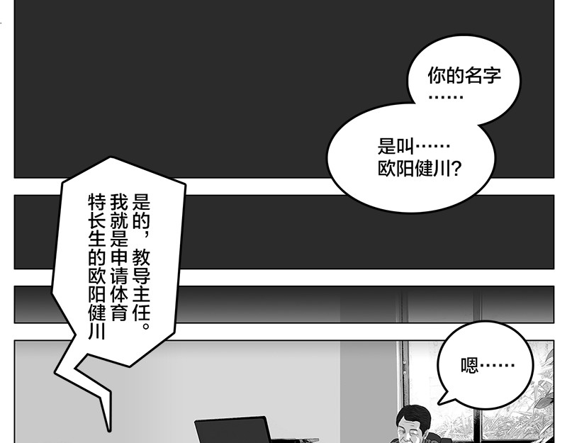 问鼎中华 第5话 是的，我叫欧阳建川 第3页