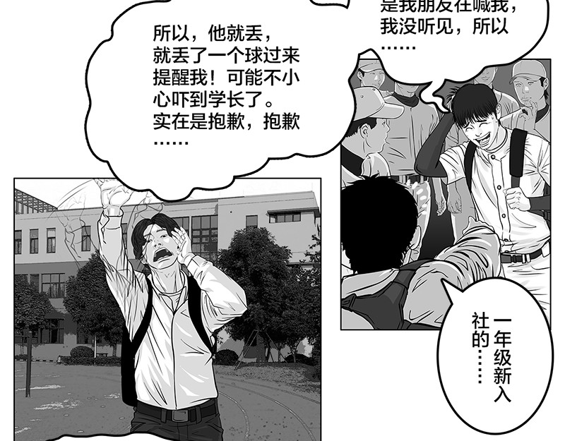 问鼎中华 第5话 是的，我叫欧阳建川 第21页