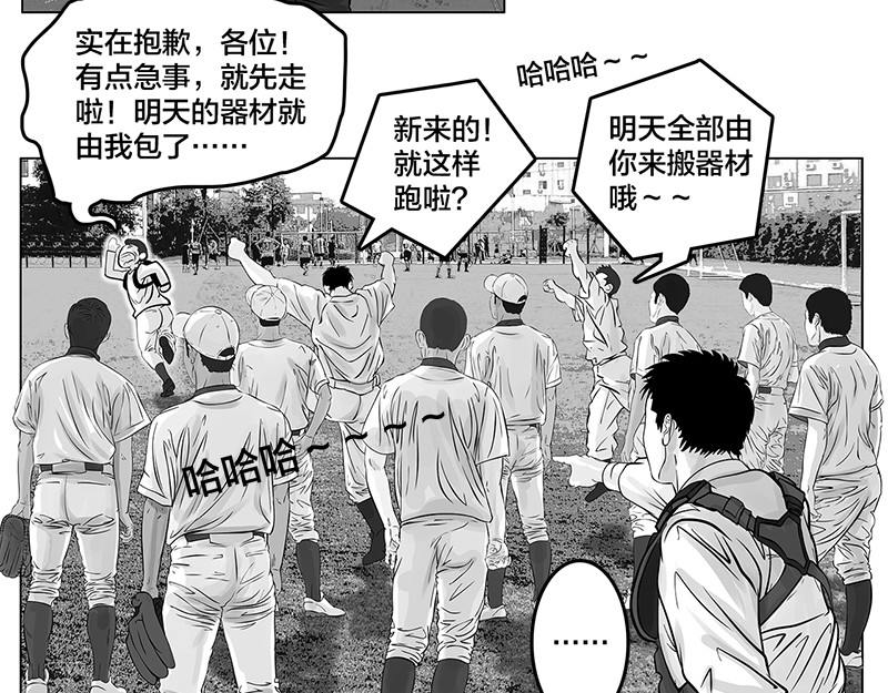 问鼎中华 第5话 是的，我叫欧阳建川 第22页