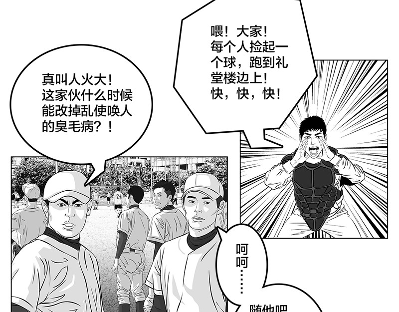 问鼎中华 第5话 是的，我叫欧阳建川 第27页