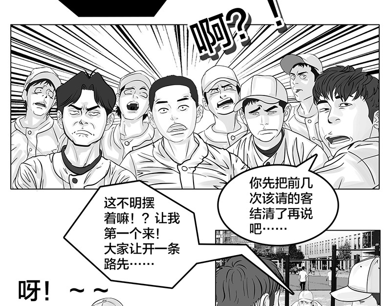 问鼎中华 第5话 是的，我叫欧阳建川 第30页