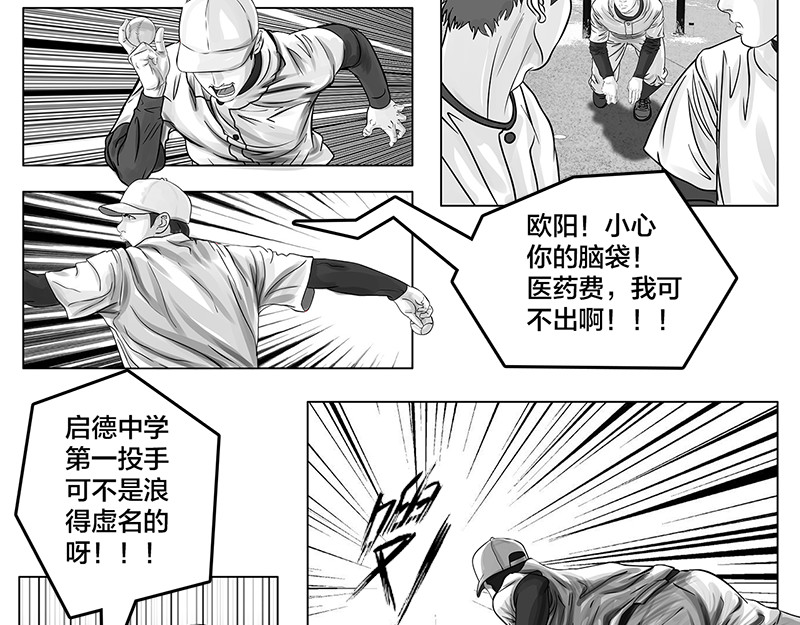 问鼎中华 第5话 是的，我叫欧阳建川 第31页