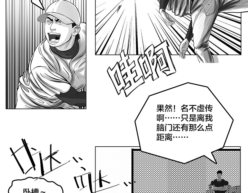 问鼎中华 第5话 是的，我叫欧阳建川 第32页