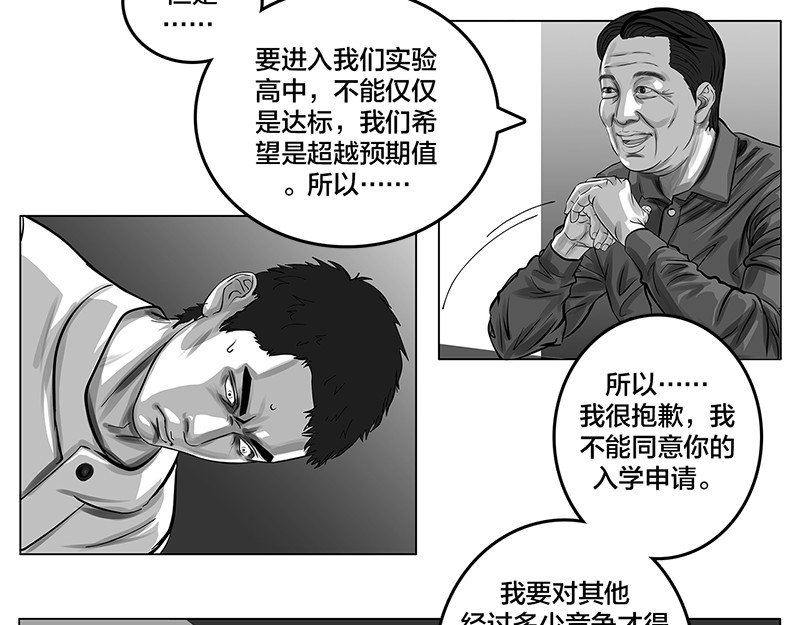 问鼎中华 第5话 是的，我叫欧阳建川 第6页