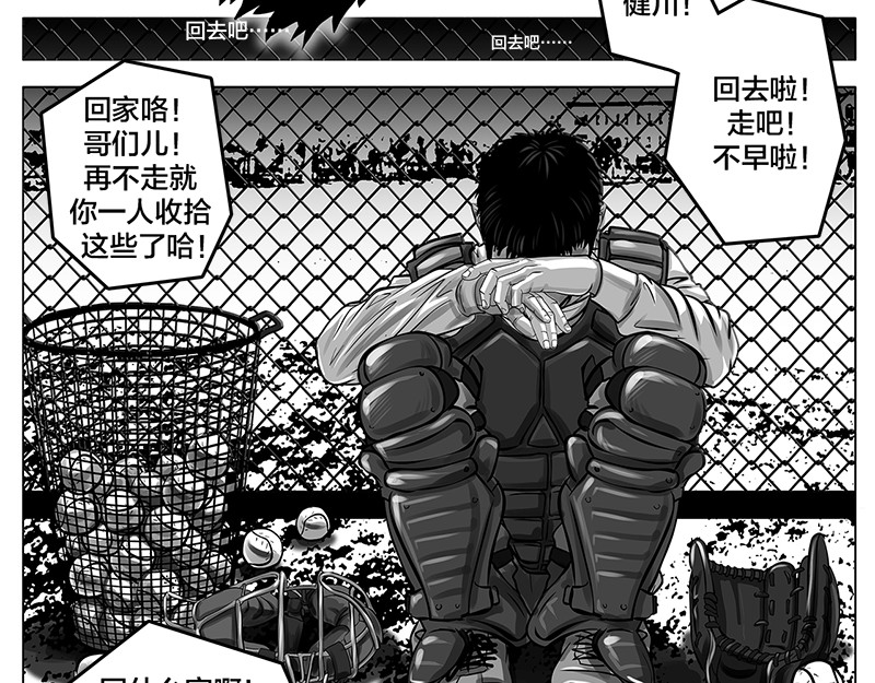 问鼎中华 第5话 是的，我叫欧阳建川 第9页
