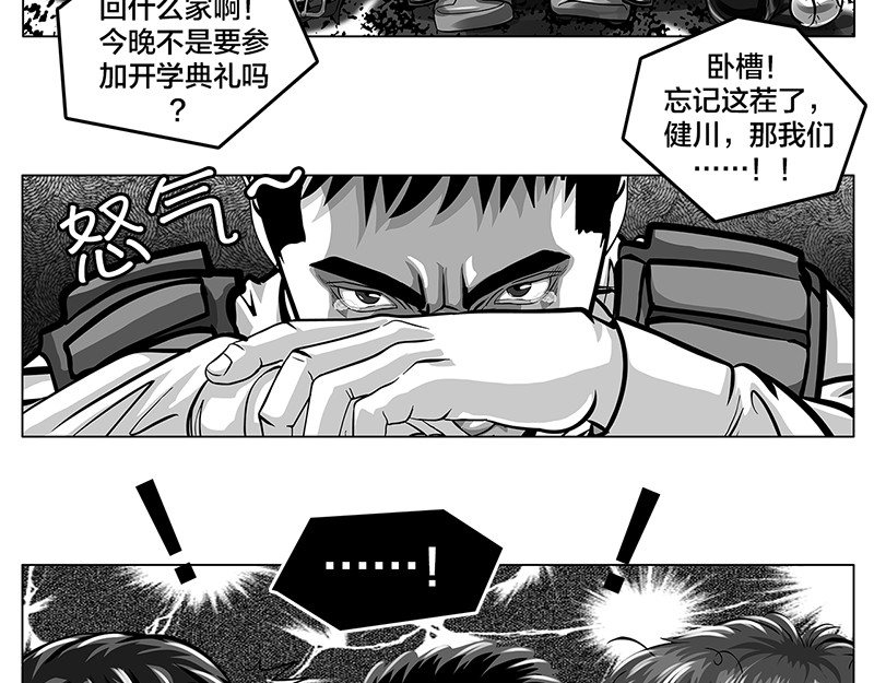 问鼎中华 第5话 是的，我叫欧阳建川 第10页