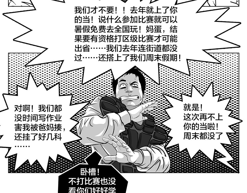 问鼎中华 第6话 王牌出现，重燃希望 第13页