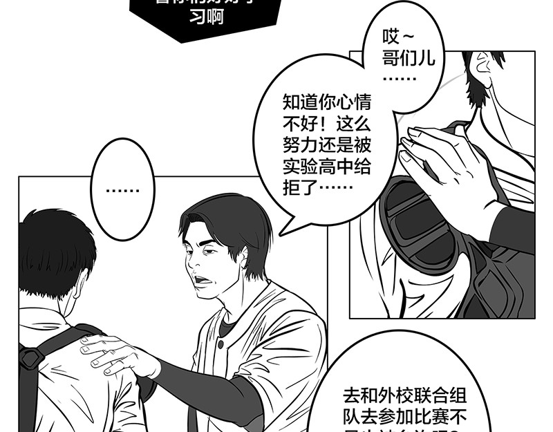 问鼎中华 第6话 王牌出现，重燃希望 第14页