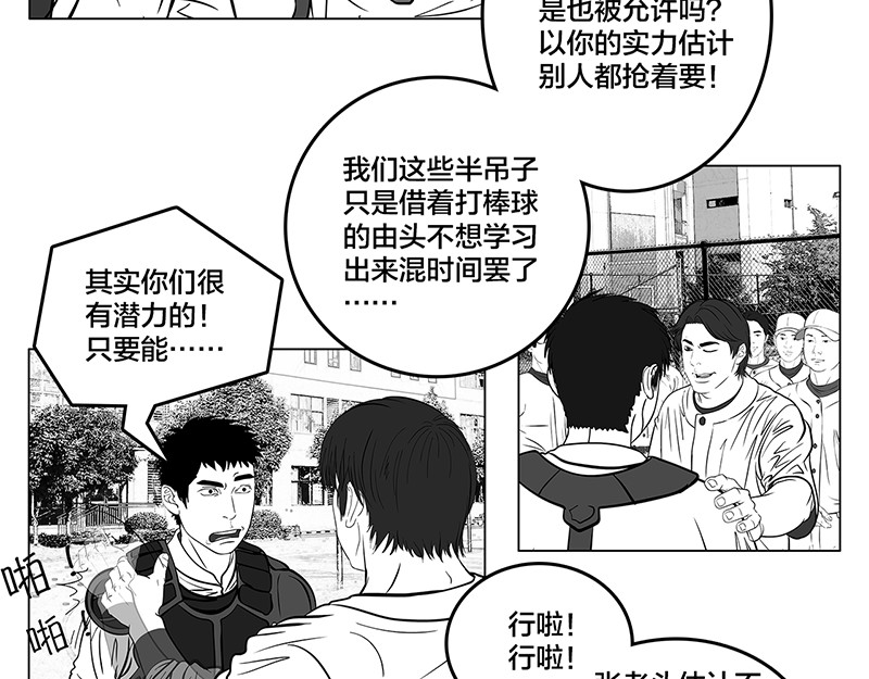 问鼎中华 第6话 王牌出现，重燃希望 第15页