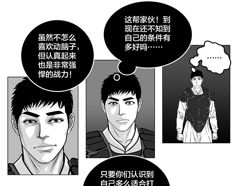 问鼎中华 第6话 王牌出现，重燃希望 第18页