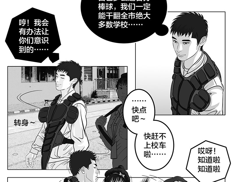 问鼎中华 第6话 王牌出现，重燃希望 第19页