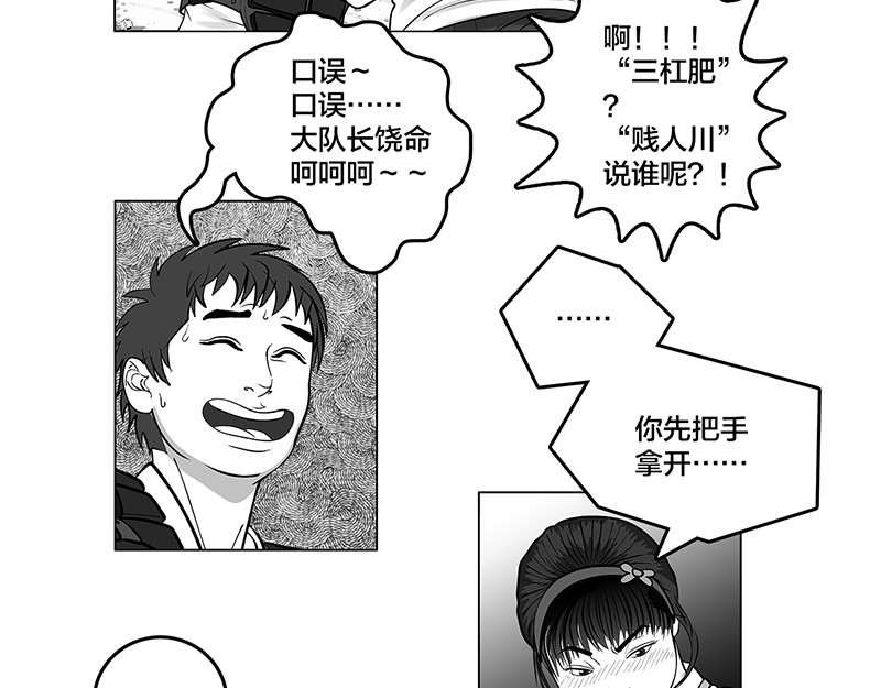 问鼎中华 第6话 王牌出现，重燃希望 第24页