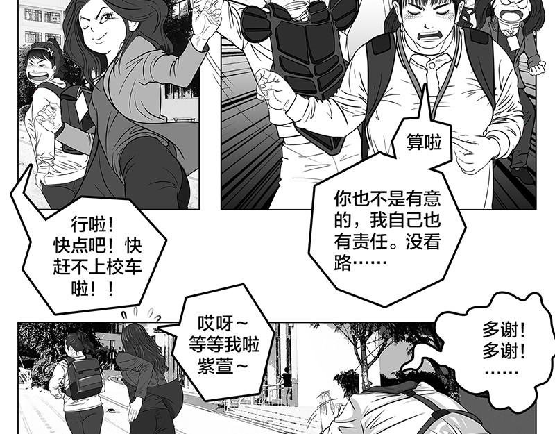 问鼎中华 第6话 王牌出现，重燃希望 第27页