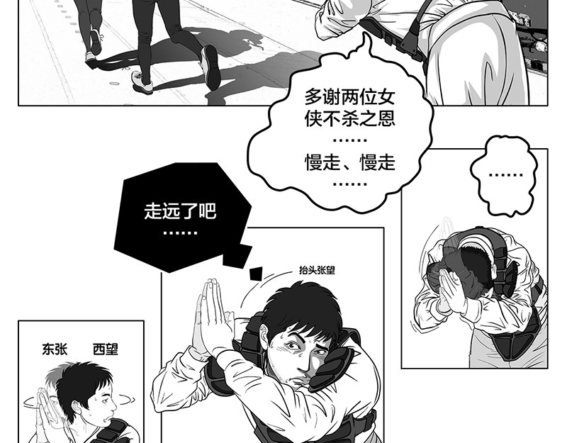 问鼎中华 第6话 王牌出现，重燃希望 第28页
