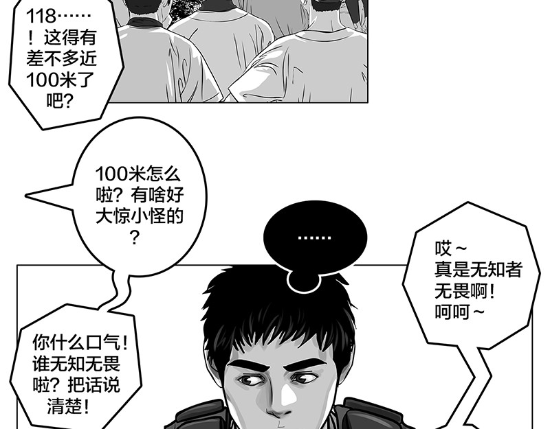 问鼎中华 第6话 王牌出现，重燃希望 第6页