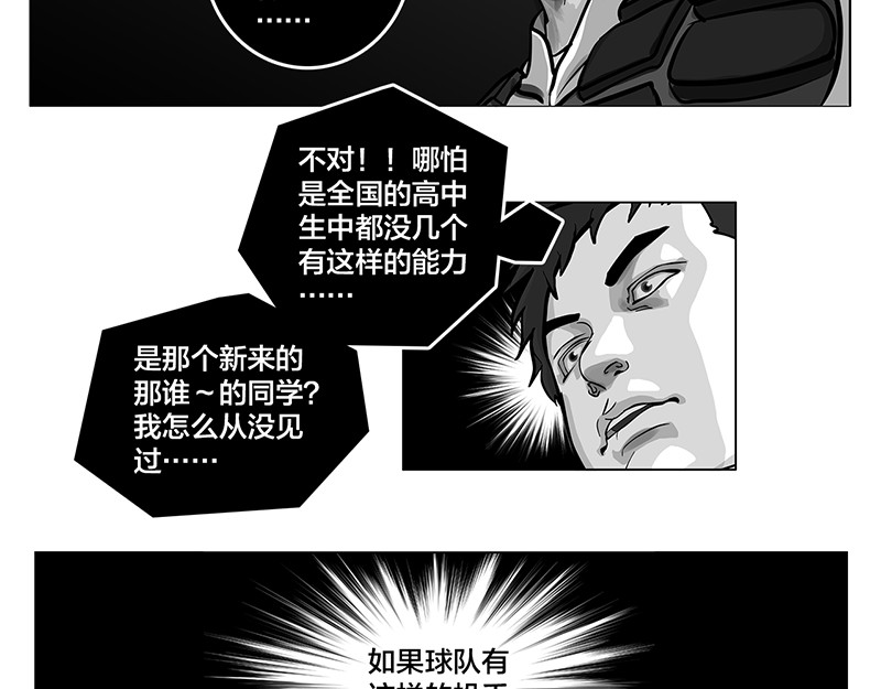 问鼎中华 第6话 王牌出现，重燃希望 第9页