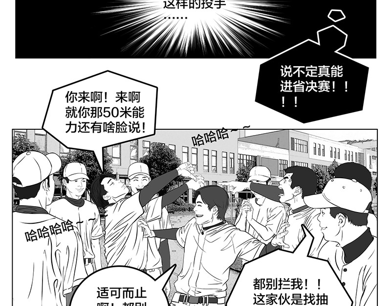 问鼎中华 第6话 王牌出现，重燃希望 第10页