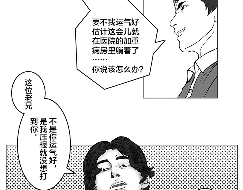 问鼎中华 第7话 轻描淡写，惹恼欧阳 第13页