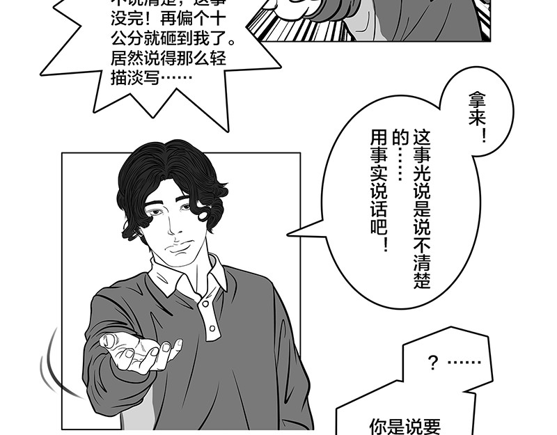 问鼎中华 第7话 轻描淡写，惹恼欧阳 第16页