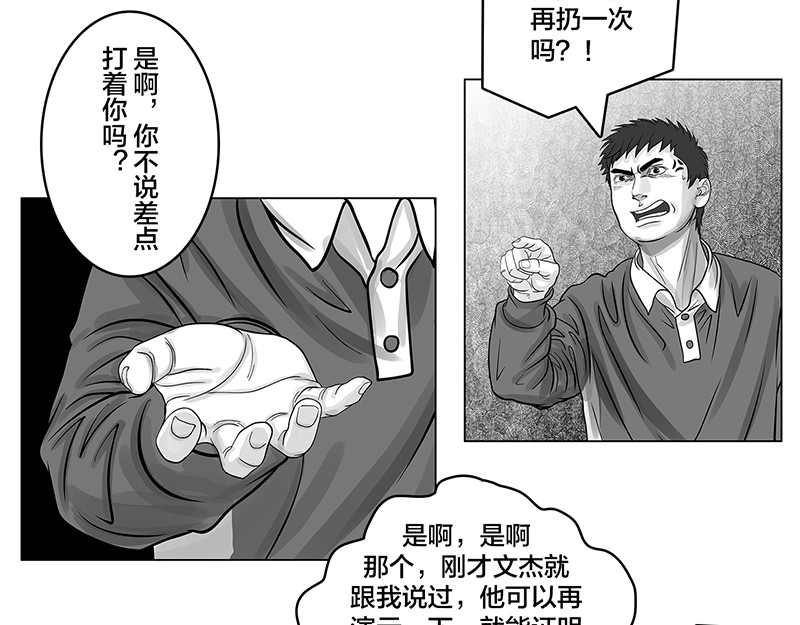 问鼎中华 第7话 轻描淡写，惹恼欧阳 第17页