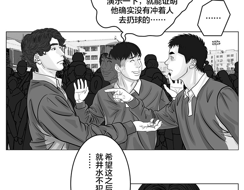 问鼎中华 第7话 轻描淡写，惹恼欧阳 第18页