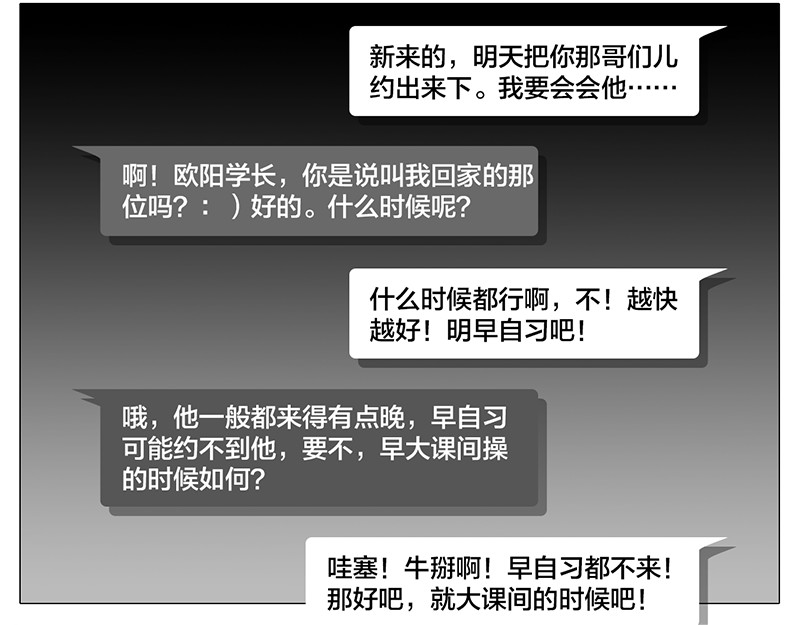 问鼎中华 第7话 轻描淡写，惹恼欧阳 第3页