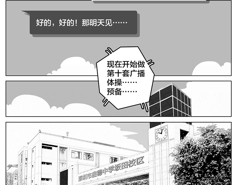 问鼎中华 第7话 轻描淡写，惹恼欧阳 第4页