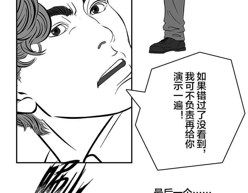 问鼎中华 第8话 再次确认，超级王牌 第12页