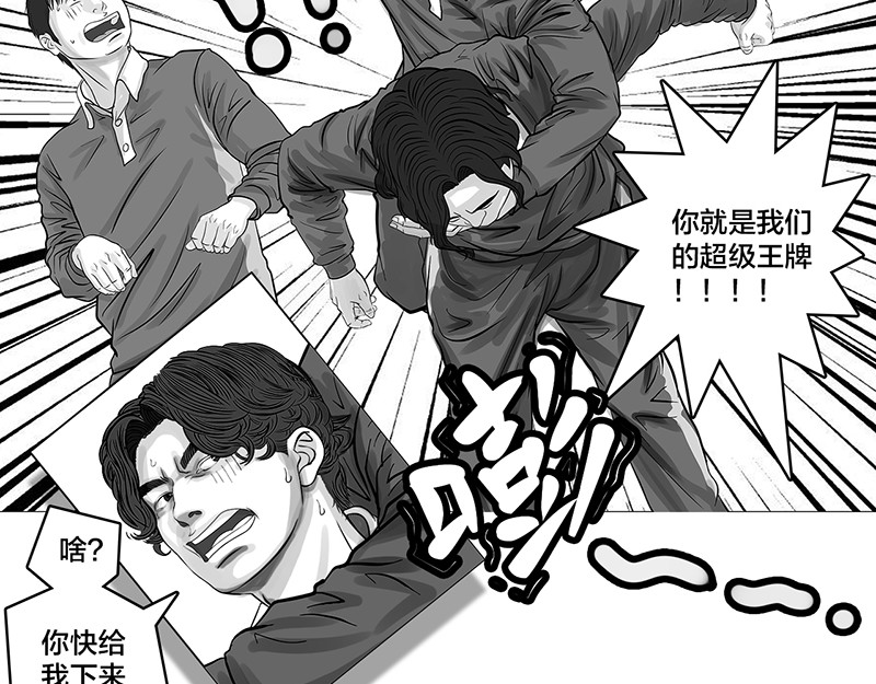 问鼎中华 第8话 再次确认，超级王牌 第25页