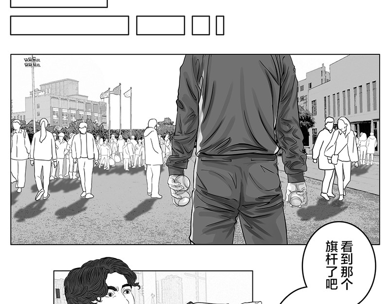 问鼎中华 第8话 再次确认，超级王牌 第5页