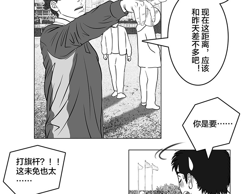 问鼎中华 第8话 再次确认，超级王牌 第6页