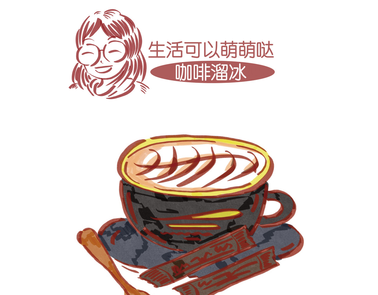 生活可以萌萌哒 第一章节 冰淇淋铲雪 第13页