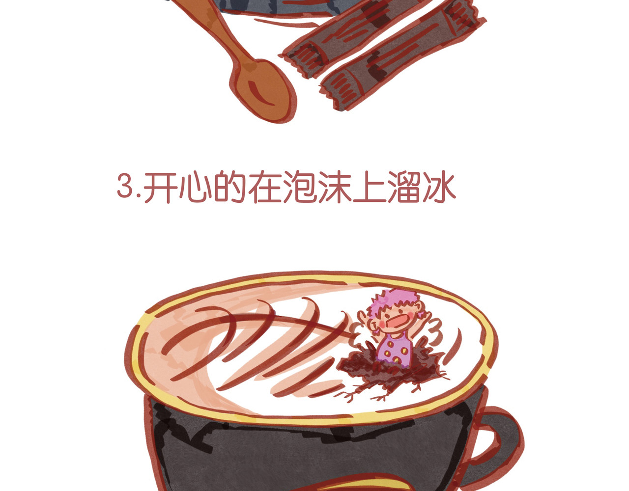 生活可以萌萌哒 第一章节 冰淇淋铲雪 第16页