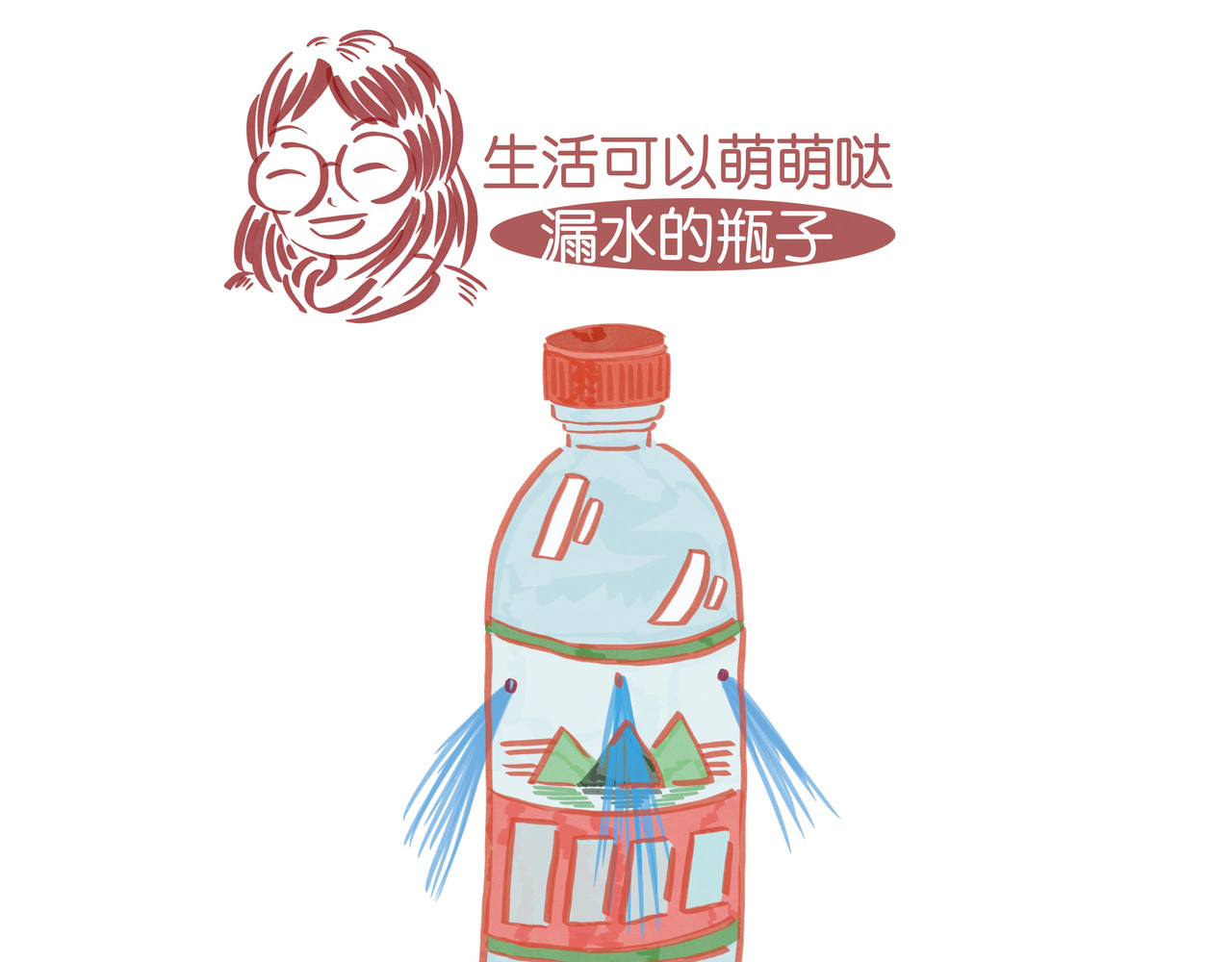 生活可以萌萌哒 第一章节 冰淇淋铲雪 第18页