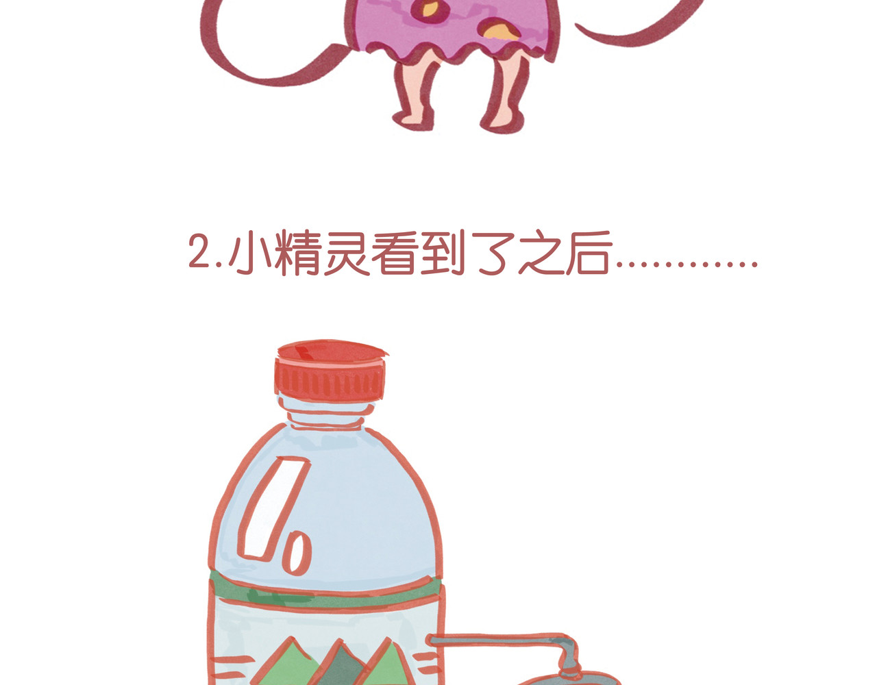生活可以萌萌哒 第一章节 冰淇淋铲雪 第20页