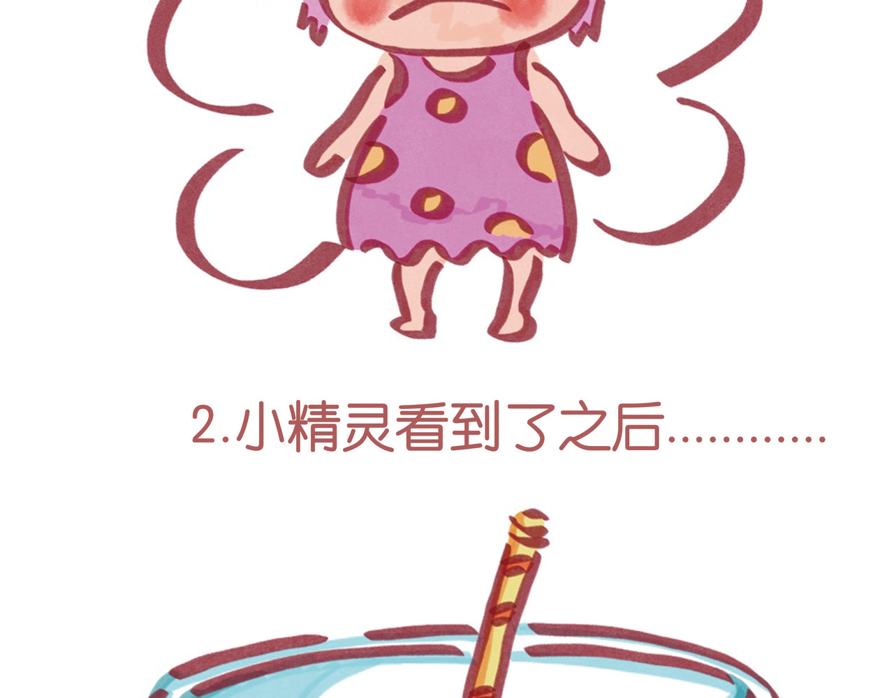 生活可以萌萌哒 第3页