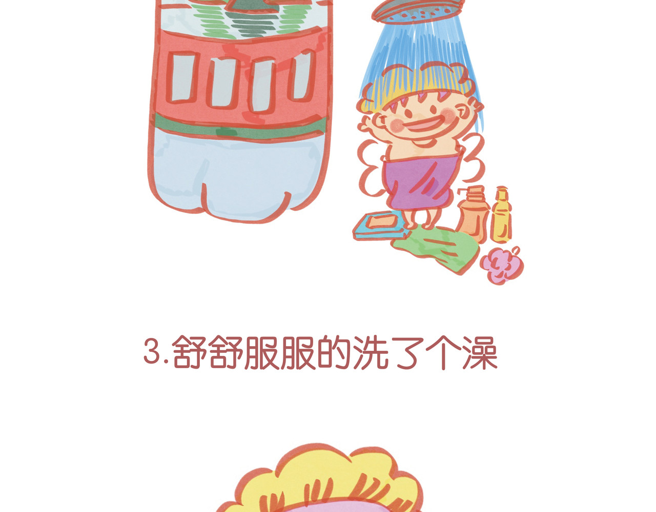 生活可以萌萌哒 第一章节 冰淇淋铲雪 第21页
