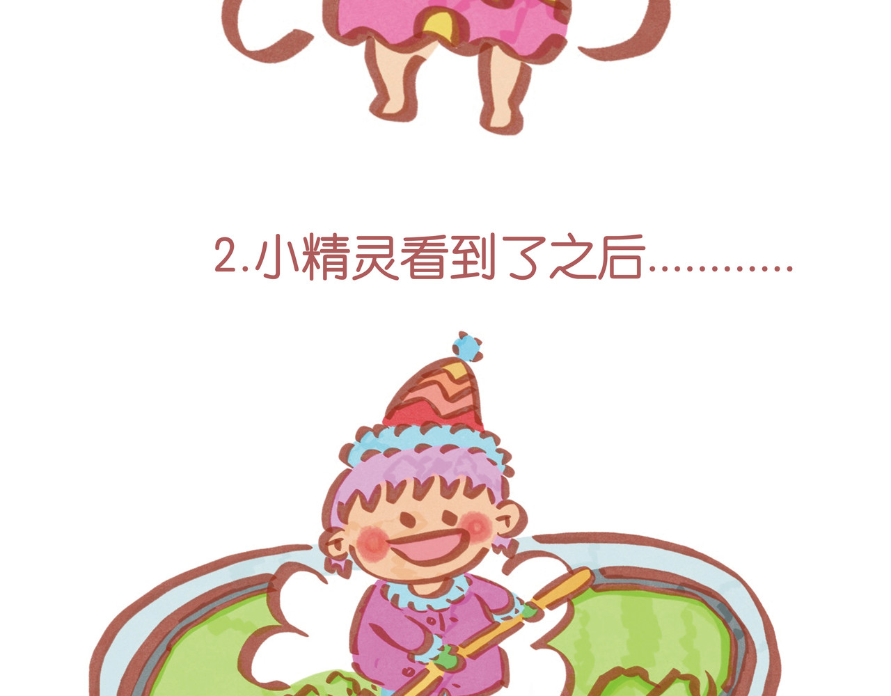 生活可以萌萌哒 第一章节 冰淇淋铲雪 第25页