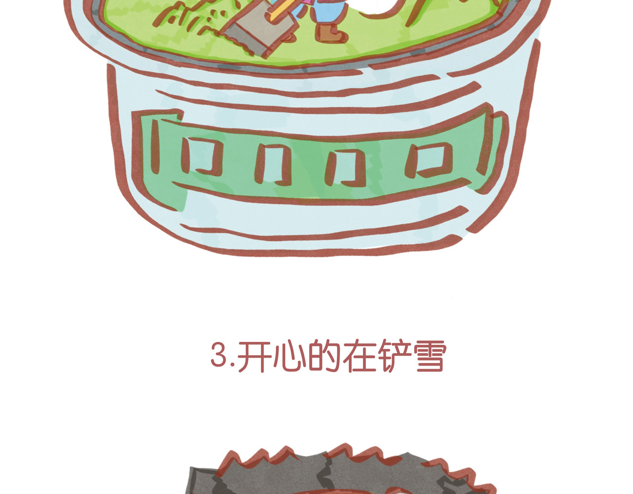 生活可以萌萌哒 第一章节 冰淇淋铲雪 第26页
