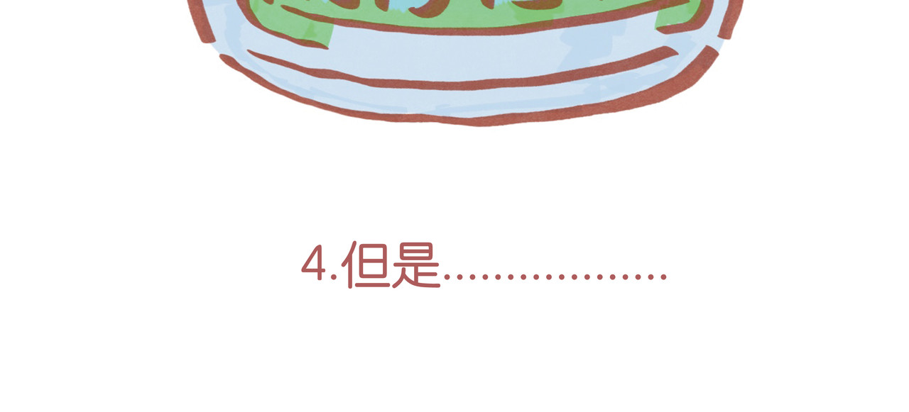 生活可以萌萌哒 第一章节 冰淇淋铲雪 第28页